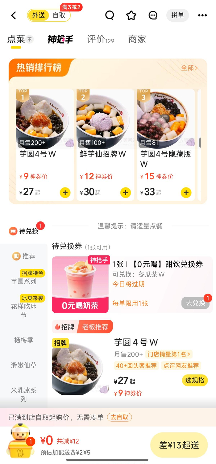 可配送兑换券设置起送价门槛