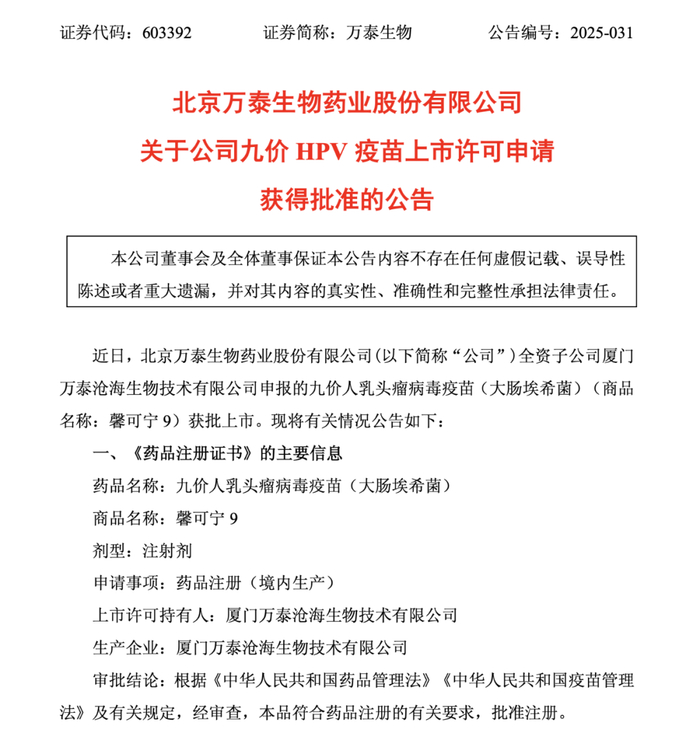 图源：万泰生物