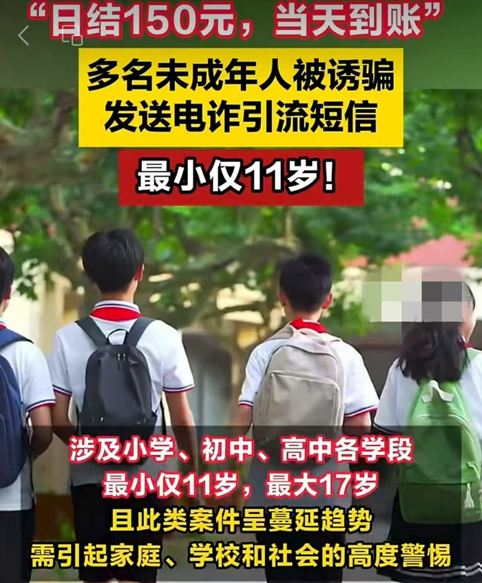 ▲多名中小学生被诱骗成为电诈“帮凶”的案例引发广泛关注。图/网络视频截图