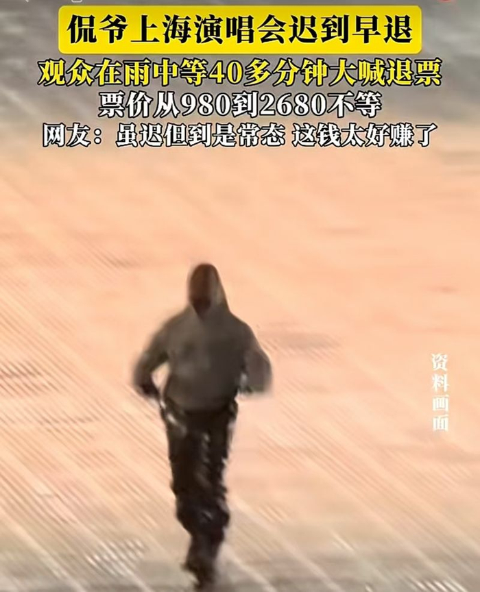 ▲7月12日，被中国歌迷称为“侃爷”的美国著名说唱歌手YE演唱会因迟到早退引发热议。图/网络视频截图