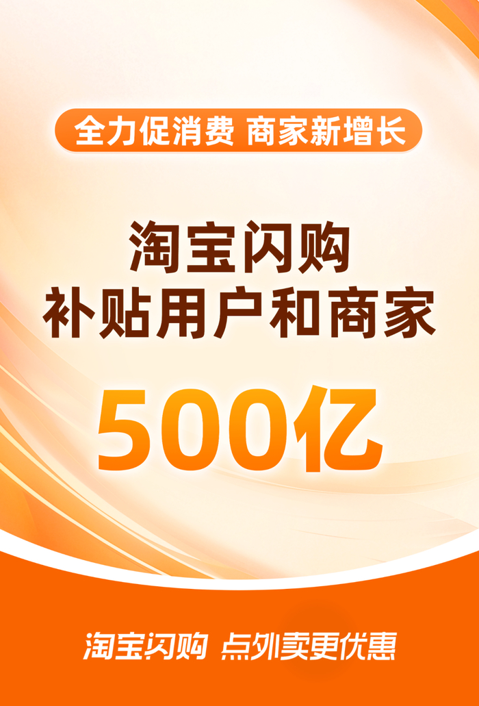 图源：淘宝闪购