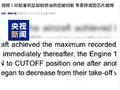波音 787 首起致命空难坠毁前燃油供应被切断，专家称或因芯片故障