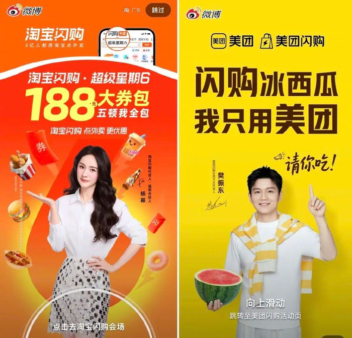 图/微博App开屏截图