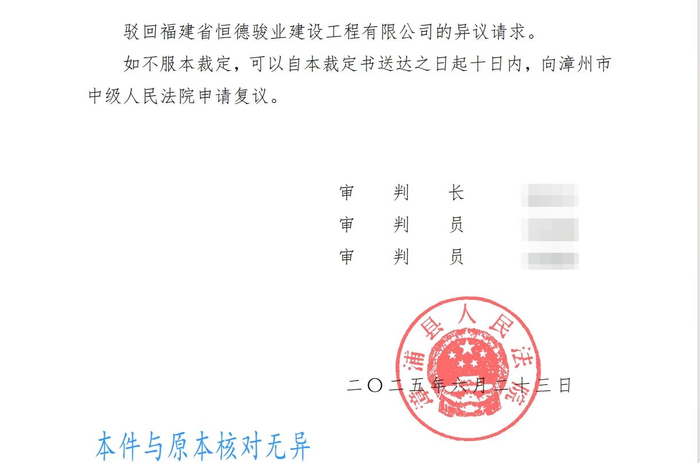 ▲福建省漳浦县人民法院《执行裁定书》（部分）