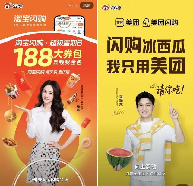 图/微博App开屏截图