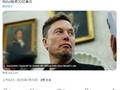 消息称马斯克 SpaceX 将向 xAI 投资 20 亿美元