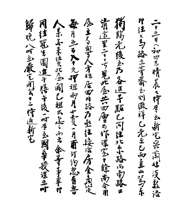             陆澹安一九三八年十一月二十五日日记          
