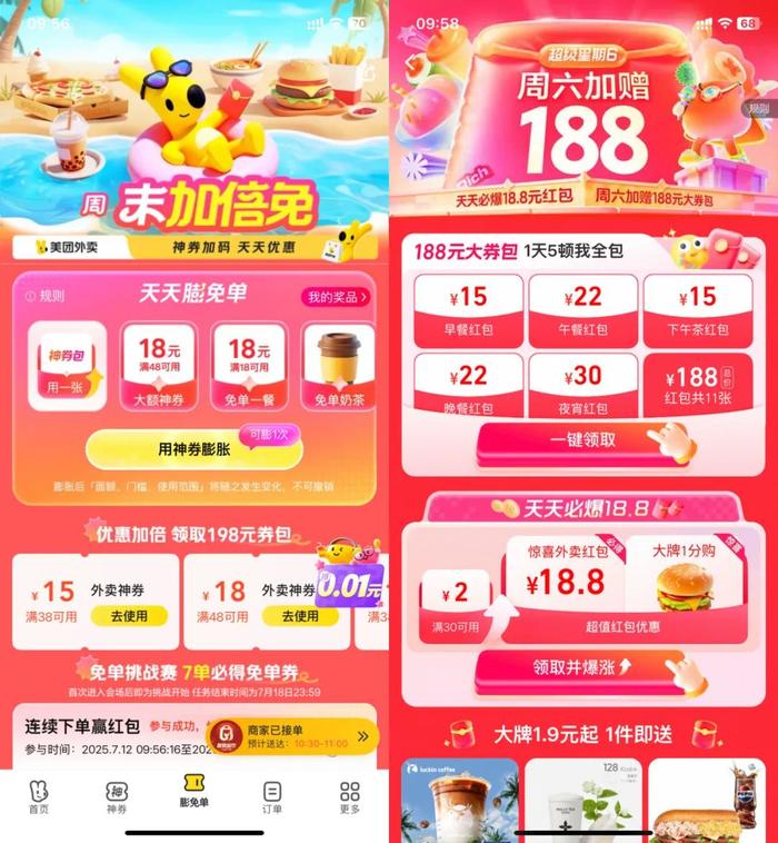 美团(左)有连续下单赢红包,淘宝闪购(右)则是周六188元券包