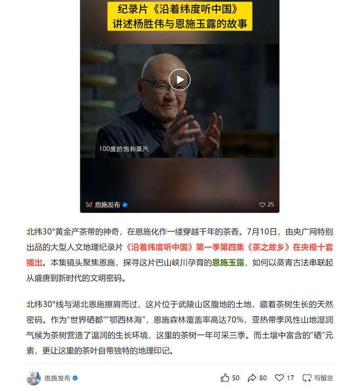 “恩施发布”微信公众号截图（央广网发  记者截图）