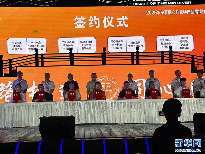 福建省采购商与同心县农特产品企业签约。新华网（主办方供图）