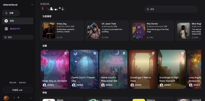 △Character.ai。图源：Charater.ai官网