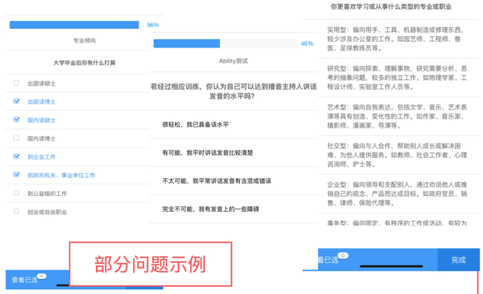（图片：学业有方小程序自我测评截图）