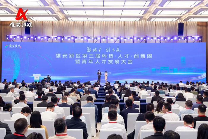 雄安新区第三届科技·人才·创新周暨青年人才发展大会现场。雄安媒体中心于浩 摄
