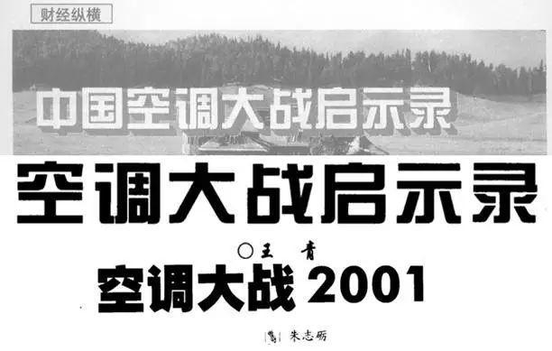 图：各类期刊中空调大战文章，来源：《港澳经济》《知识经济》等期刊