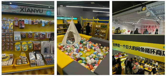 闲鱼循环商店南京首店的谷子、毛绒专区，以及二楼展览空间