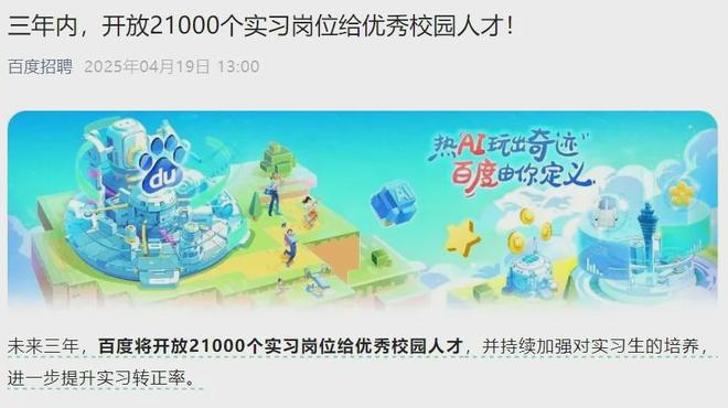 ▲图：百度招聘官方公号