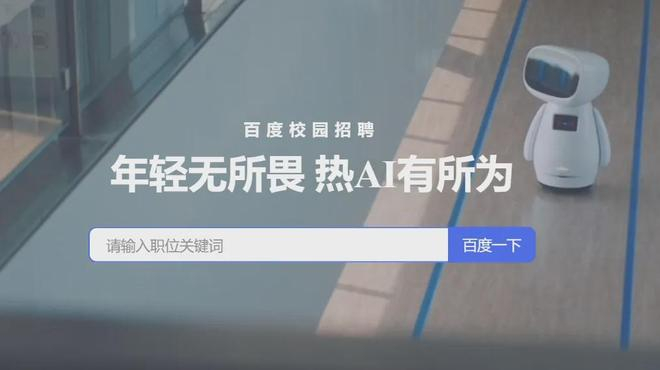 ▲图源：百度招聘官网