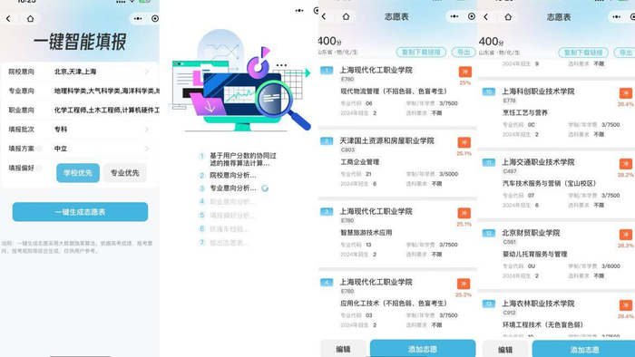 （图片：学业有方小程序院校筛选截图）