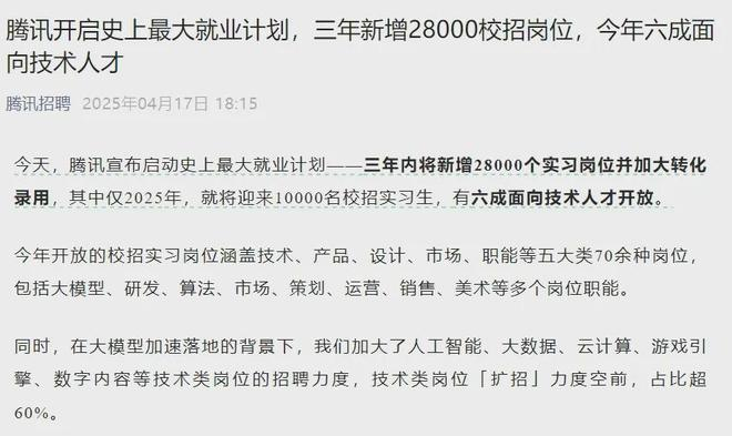 ▲图：腾讯招聘官方公号