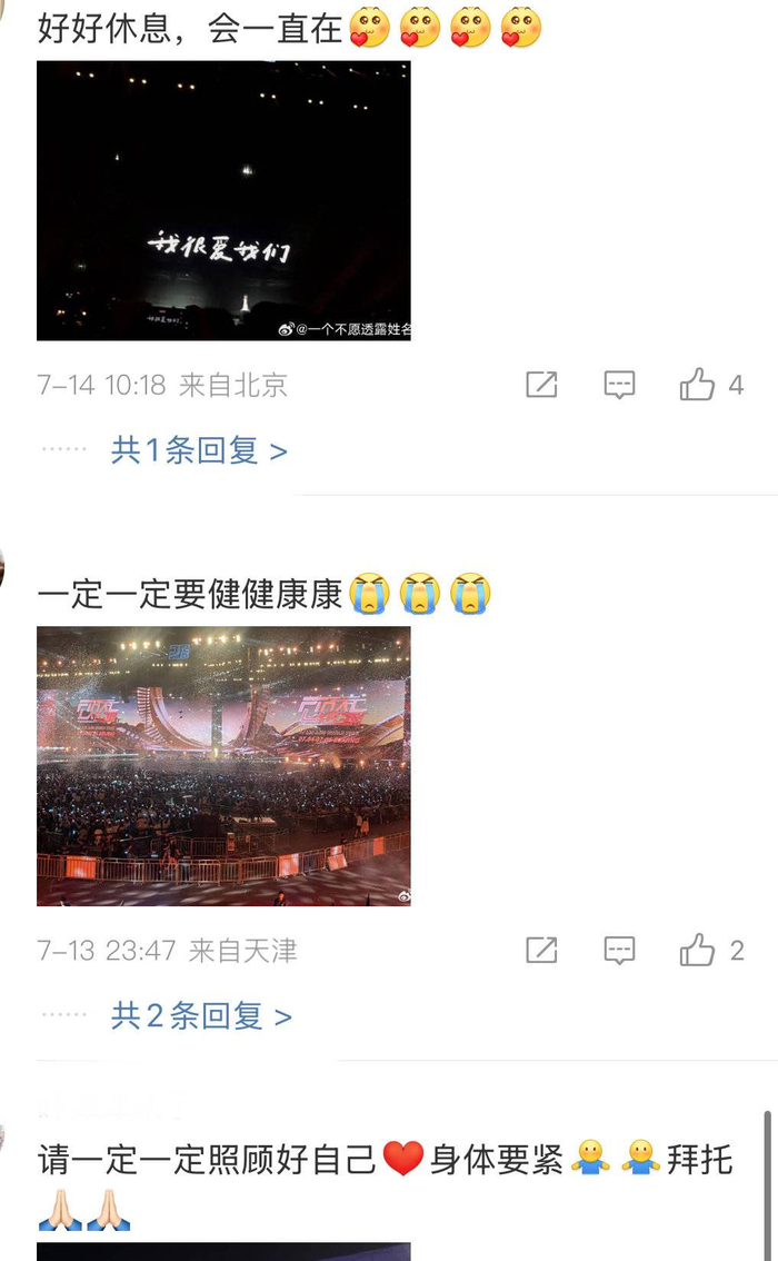 粉丝纷纷留言保重身体