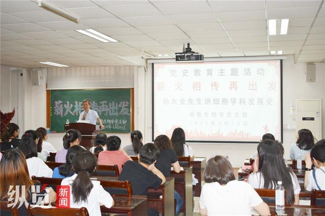 2021年6月，孙大业参加河北师范大学生命科学学院细胞生物学党支部党史教育主题活动。 河北师范大学生命科学学院供图