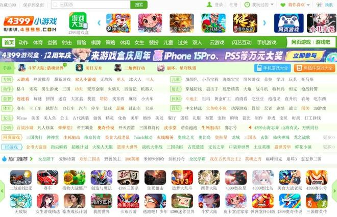 图源：4399游戏网站