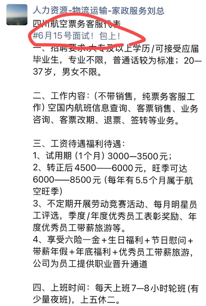 人力资源公司负责人在朋友圈发布招聘信息