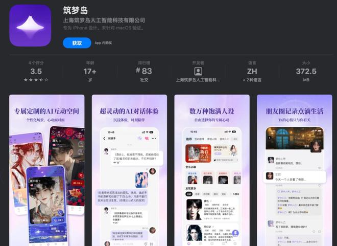 △筑梦岛。图源：筑梦岛AppStore下载页面
