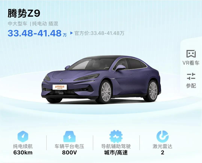 图/腾势Z9