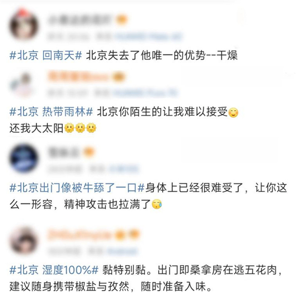 北京网友对近期高温高湿天气的感受 图片来源：新浪微博