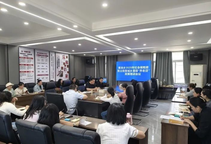 常德市石门县就“养老贷”产品开展专题培训会（图片来源：常德人社公众号）