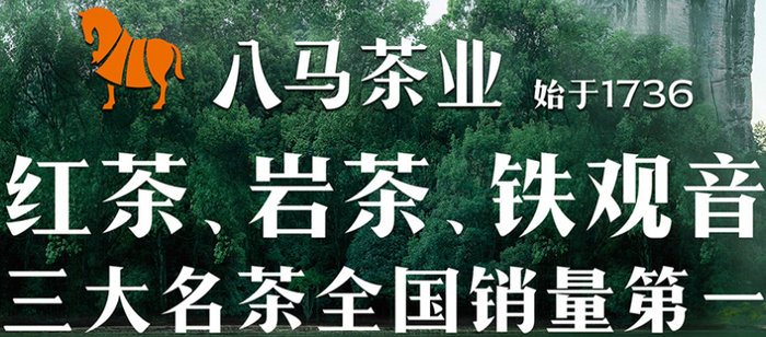 图片来源：八马茶业官网