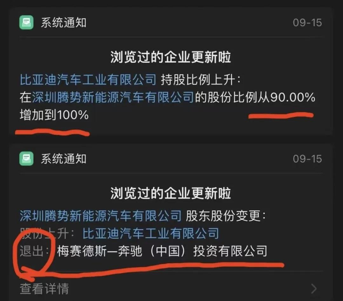 图/比亚迪全资控股腾势
