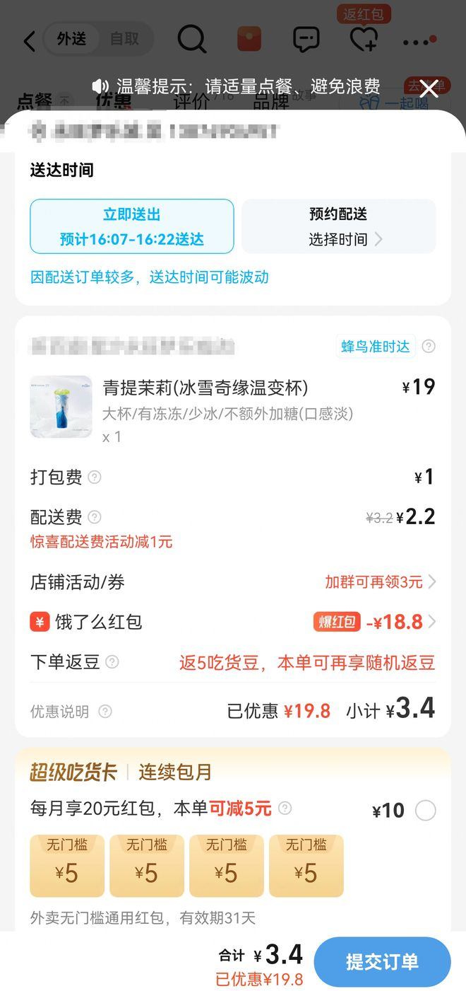 图片来源：饿了么APP