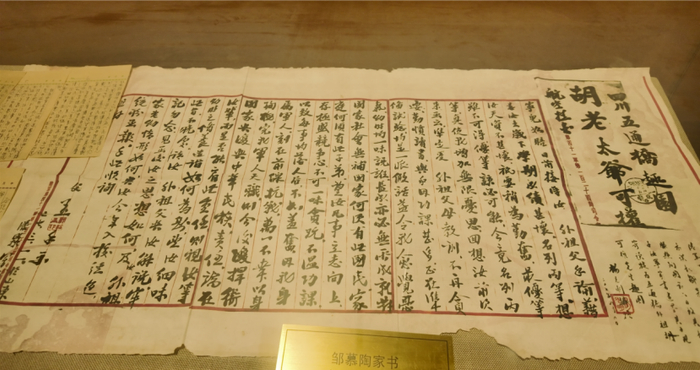 邹邵孟“训子家书”