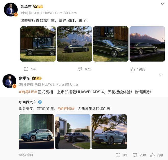 ▲余承东官宣两款新车实车图