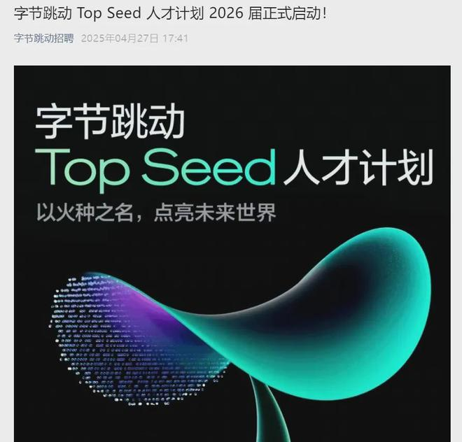 ▲图：字节跳动官方公号