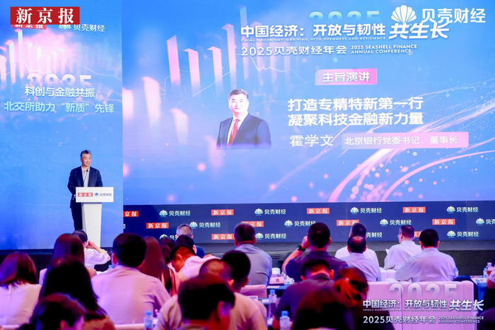 北京银行党委书记、董事长霍学文。新京报贝壳财经记者 摄
