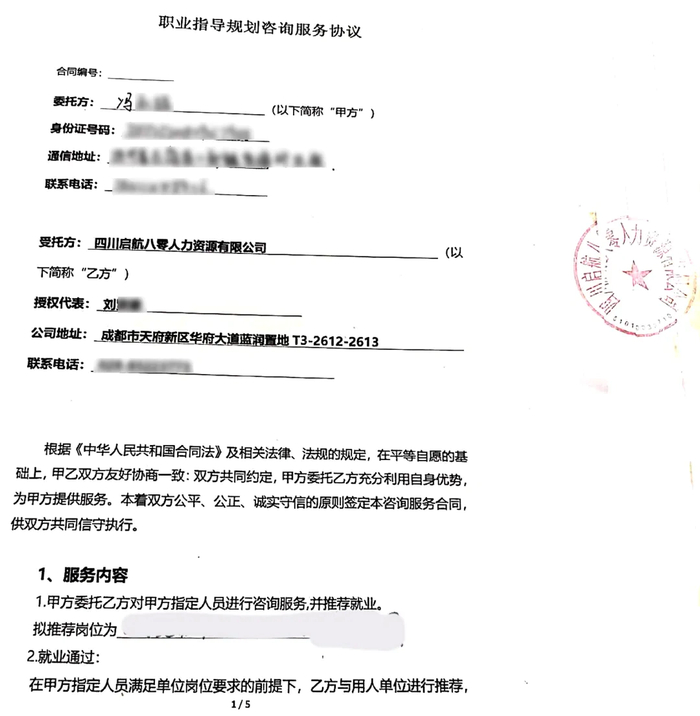 当事人与人力资源公司签订的咨询服务协议
