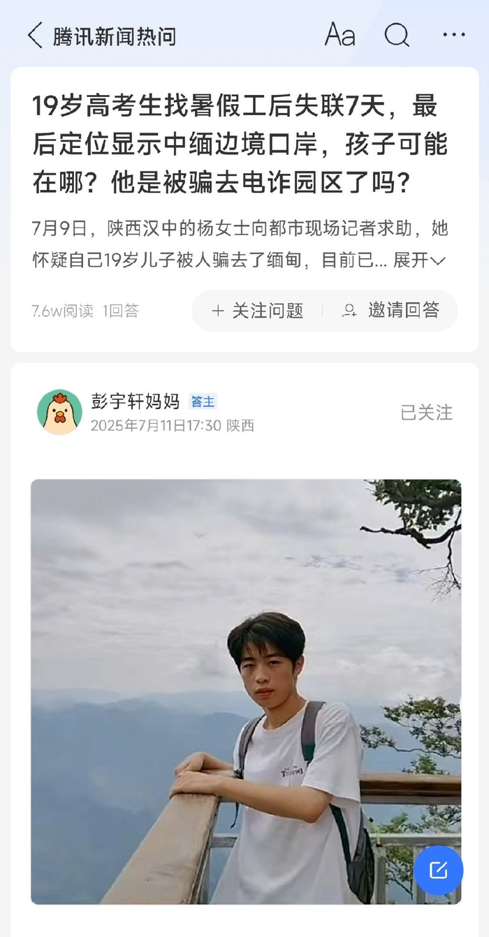 失联高中生家属发文求助。网络截图