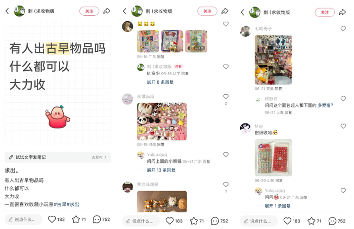 小红书上的求购二手好物贴，网友在评论区自发交易