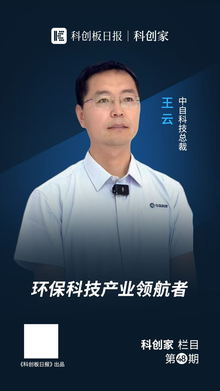 （图：中自科技王云）