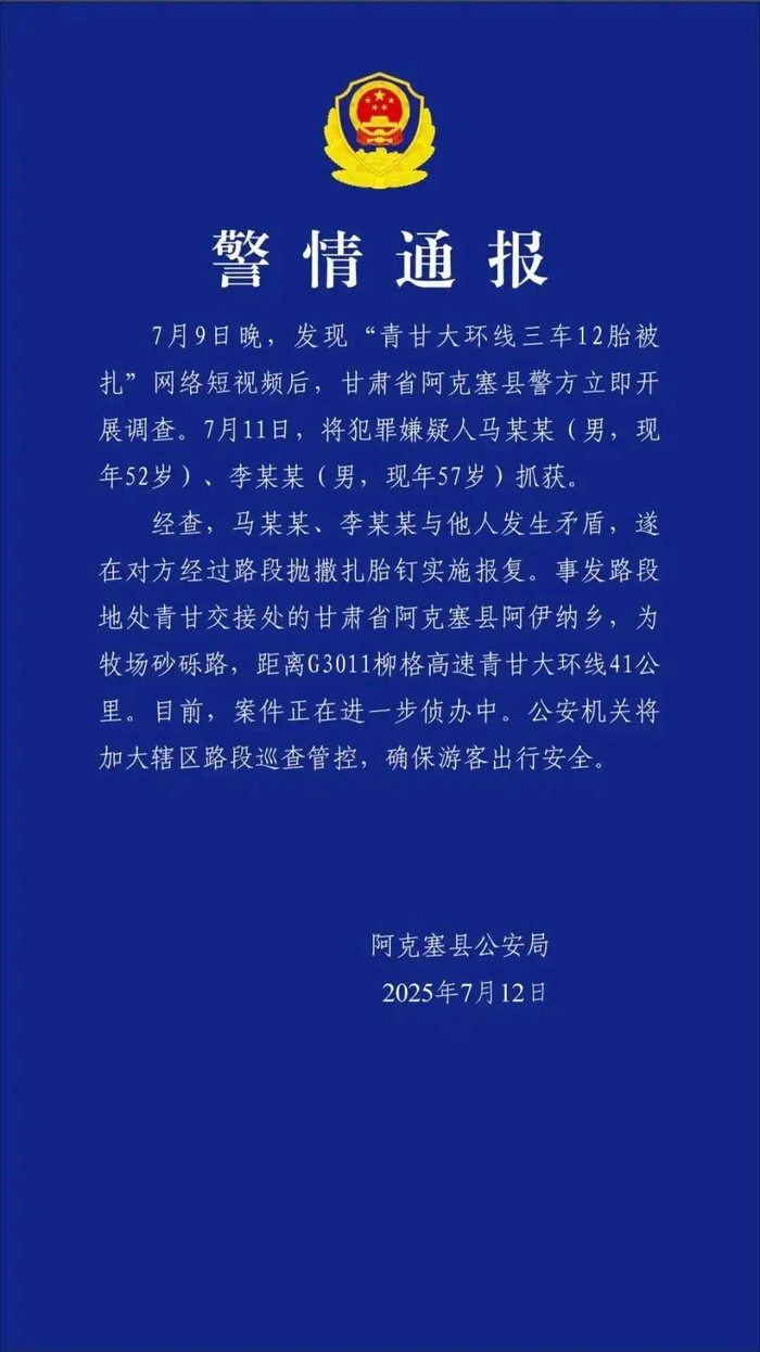 　　图片来源：微信公众号“阿塞克公安”
