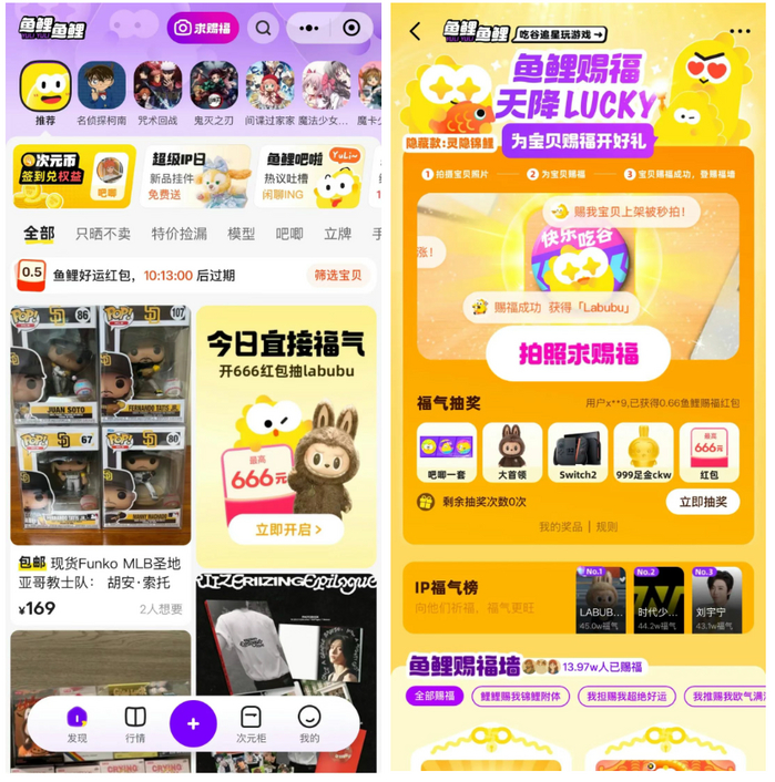 闲鱼“鱼鲤鱼鲤”频道