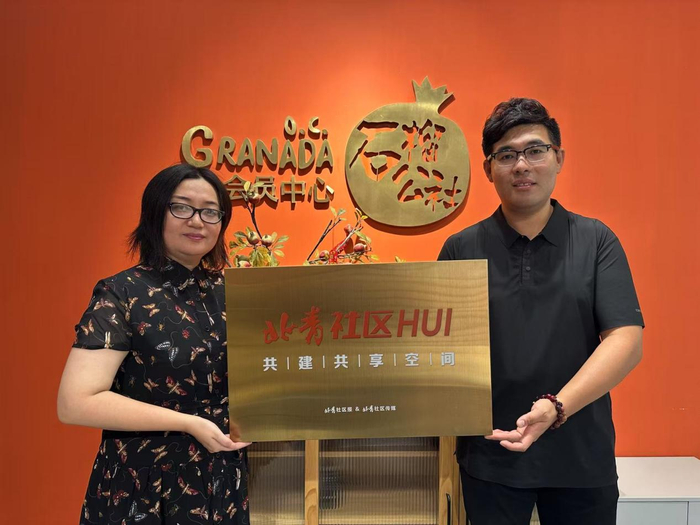 “北青社区hui”授牌仪式