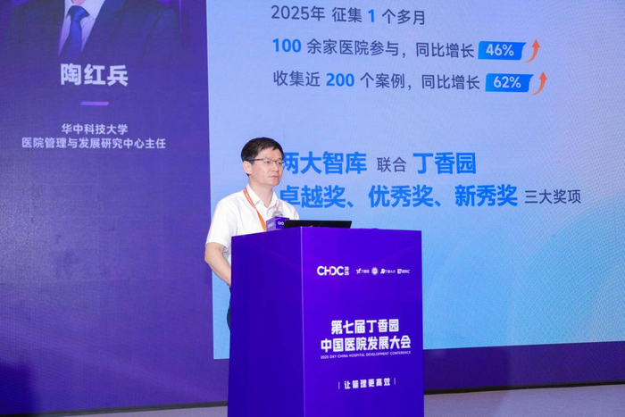 图/华中科技大学医院管理与发展研究中心陶红兵教授公布结果及洞察