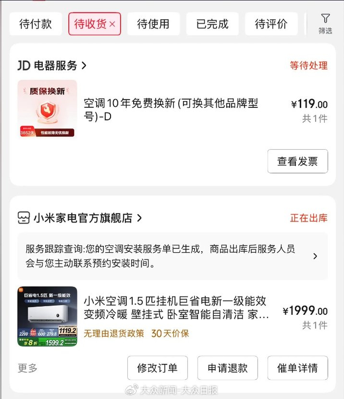 在某电商平台自营品牌店下单四天后，长春市民陈女士购买的空调显示仍在出库中 受访者供图