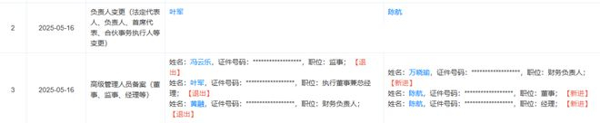 图：天眼查，钉钉科技有限公司变更信息