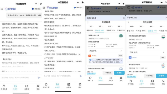 （图片：知己智能体院校筛选截图）