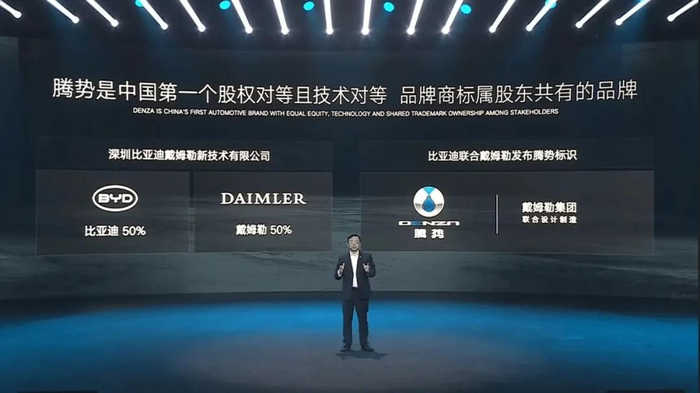 图/戴姆勒、比亚迪合资打造腾势